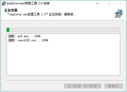 explorer.exe修复软件
