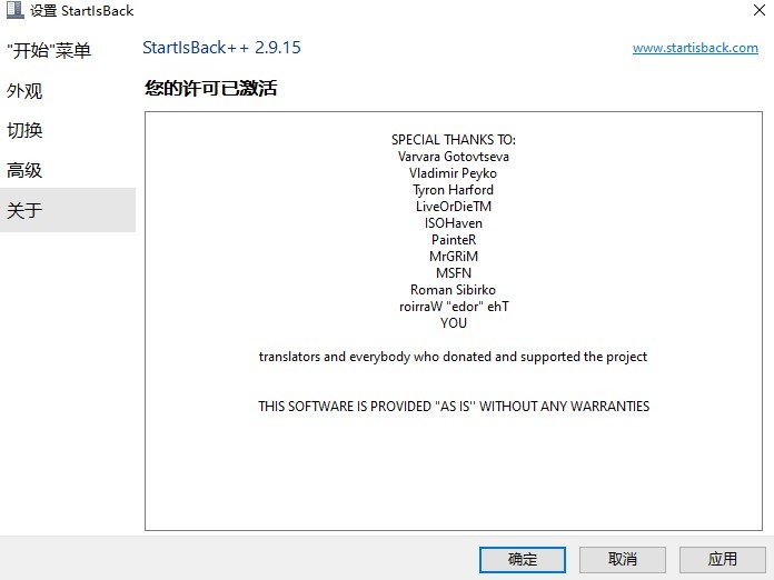 startisback最新版下载-startisback++开始菜单增强工具v2.9.15 免费版