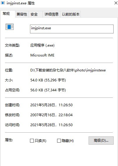imjpinst.exe免费