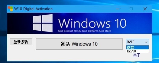 w10digitalactivation.exe最新版下载-w10 digital activation免费版(win10永久激活工具)v1.4.2 汉化版