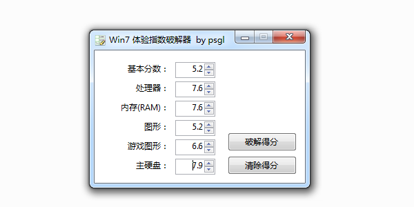win7体验指数破解器软件下载-win7体验指数破解器中文版