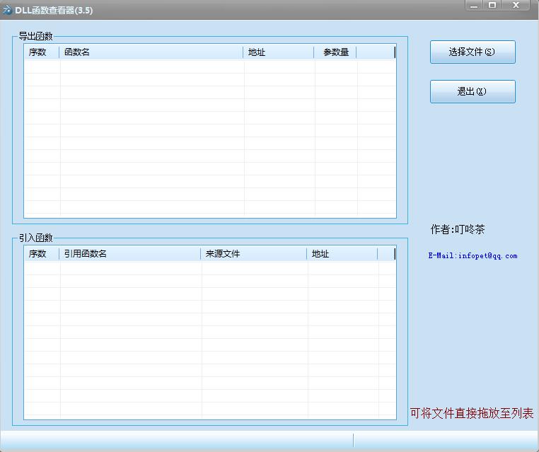 dll导出函数查看器正式版下载-dll导出函数查看器官方版v3.5 电脑版