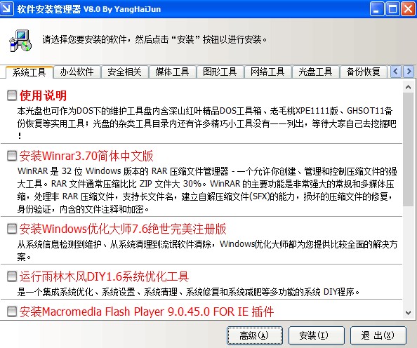 安装管理软件下载-软件自动安装管理器v8.0 电脑版
