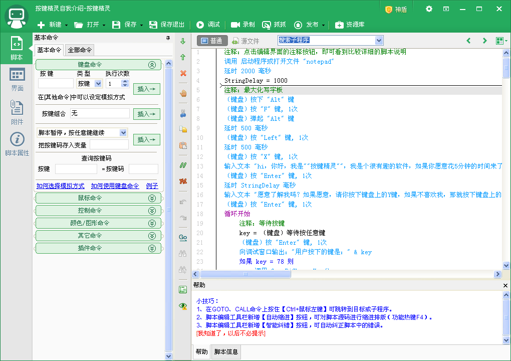  按键精灵xp版软件