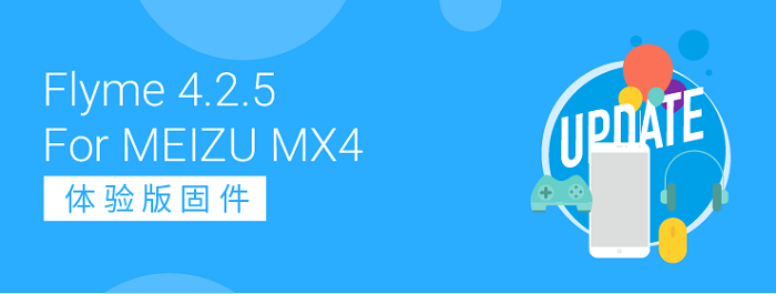 mx4固件4.2.5下载-魅族mx4flyme4.2.5体验版