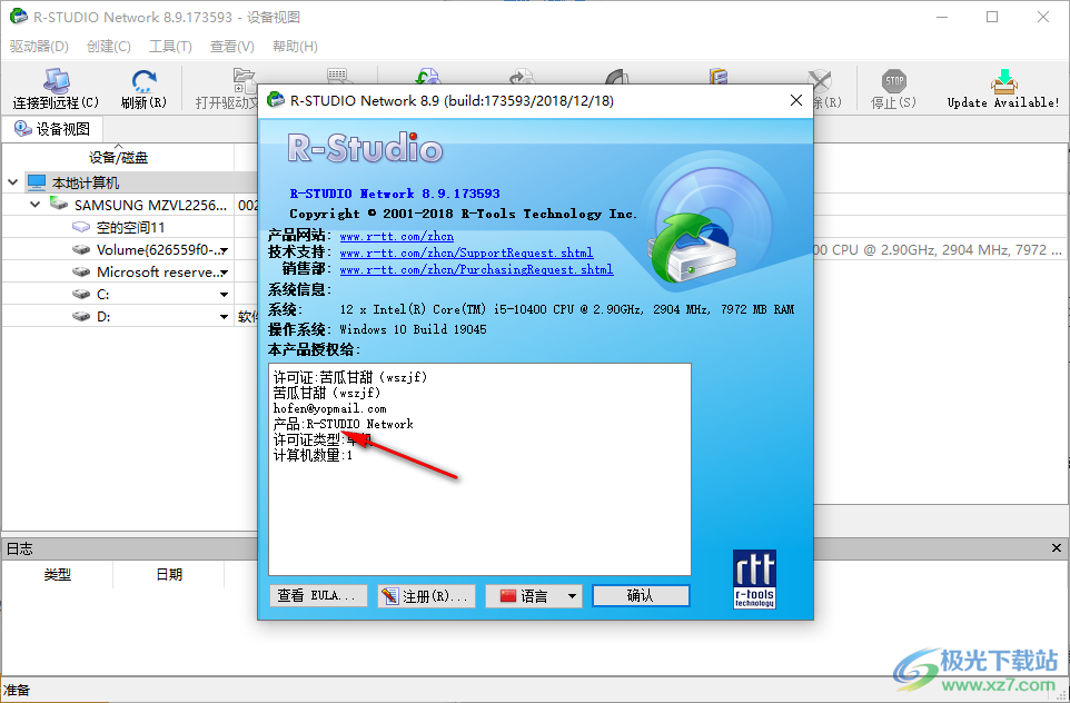 R-Studio Network(数据恢复软件)