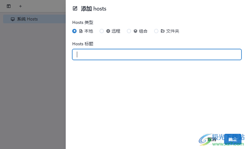 SwitchHosts(hosts文件修复工具)