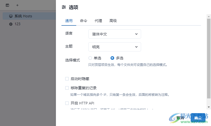 SwitchHosts(hosts文件修复工具)