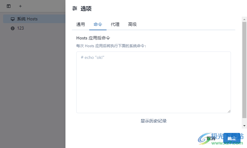 SwitchHosts(hosts文件修复工具)