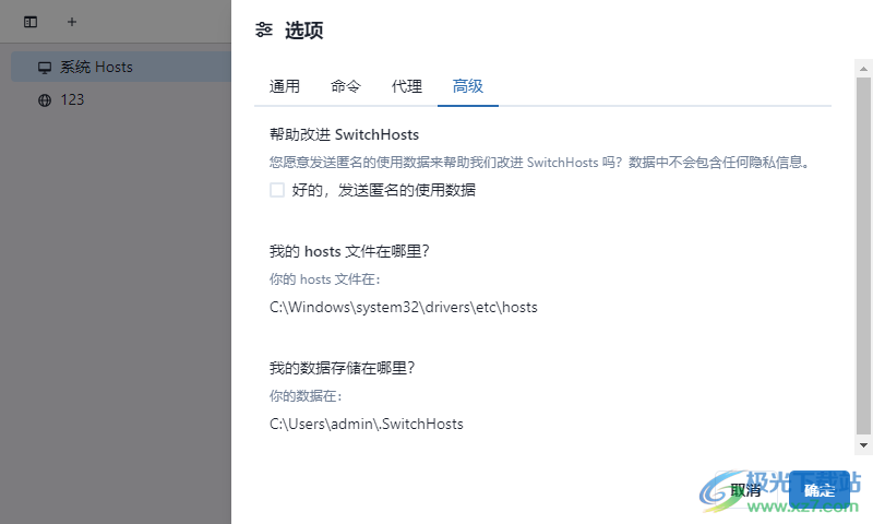 SwitchHosts(hosts文件修复工具)