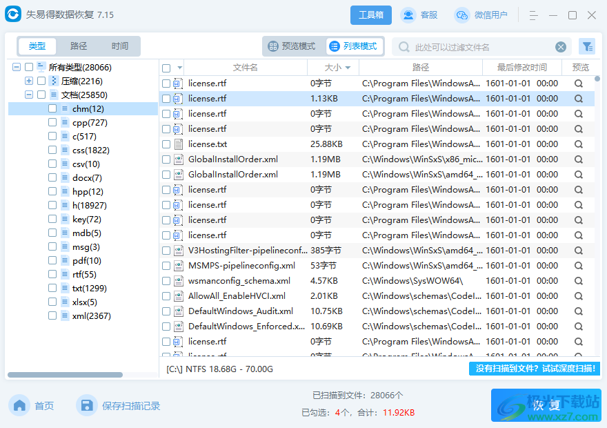 失易得数据恢复软件电脑版下载-失易得数据恢复软件免费v7.15 官方版