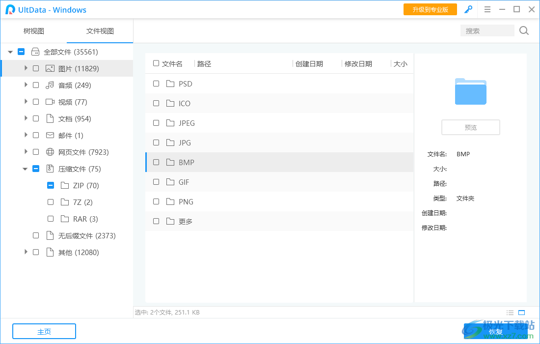 UltData Windows软件下载-电脑数据恢复软件免费v7.0.0.03 官方版