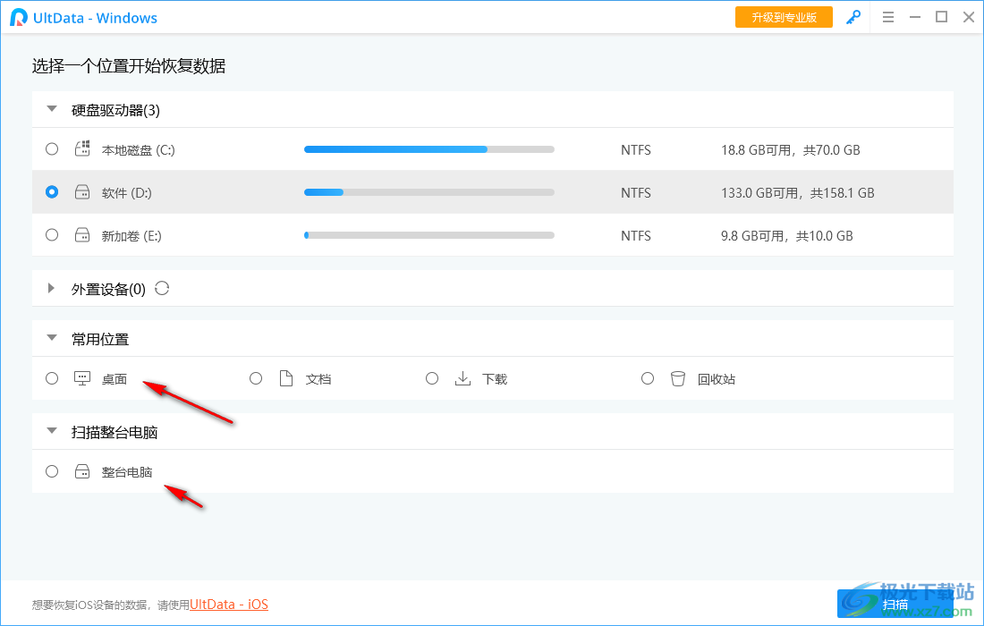 UltData Windows(数据恢复软件)