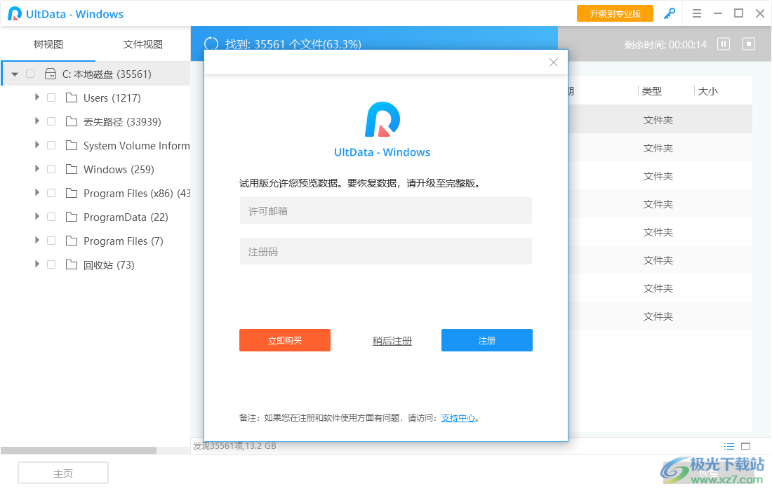UltData Windows(数据恢复软件)