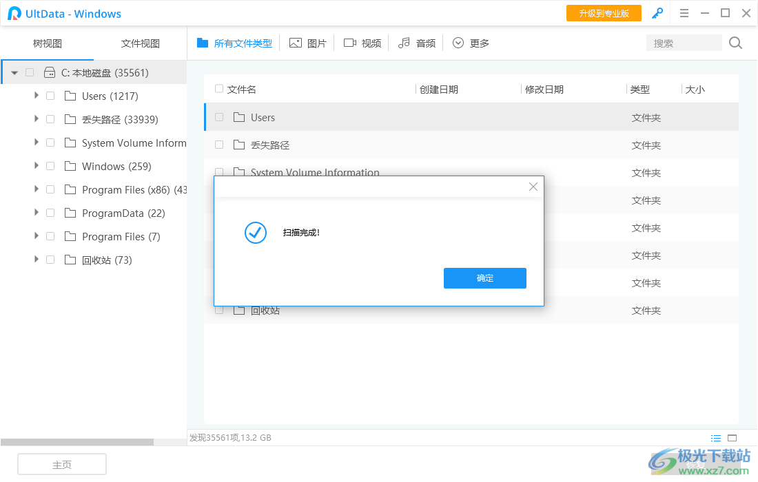 UltData Windows(数据恢复软件)