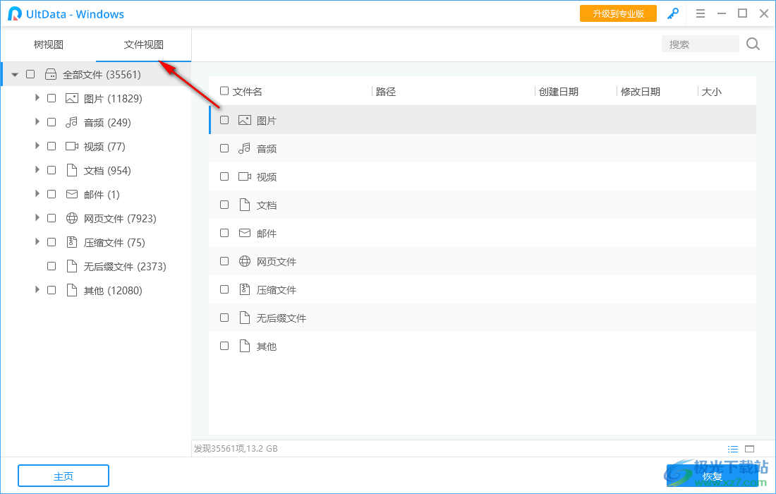 UltData Windows(数据恢复软件)