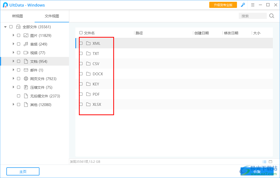 UltData Windows(数据恢复软件)
