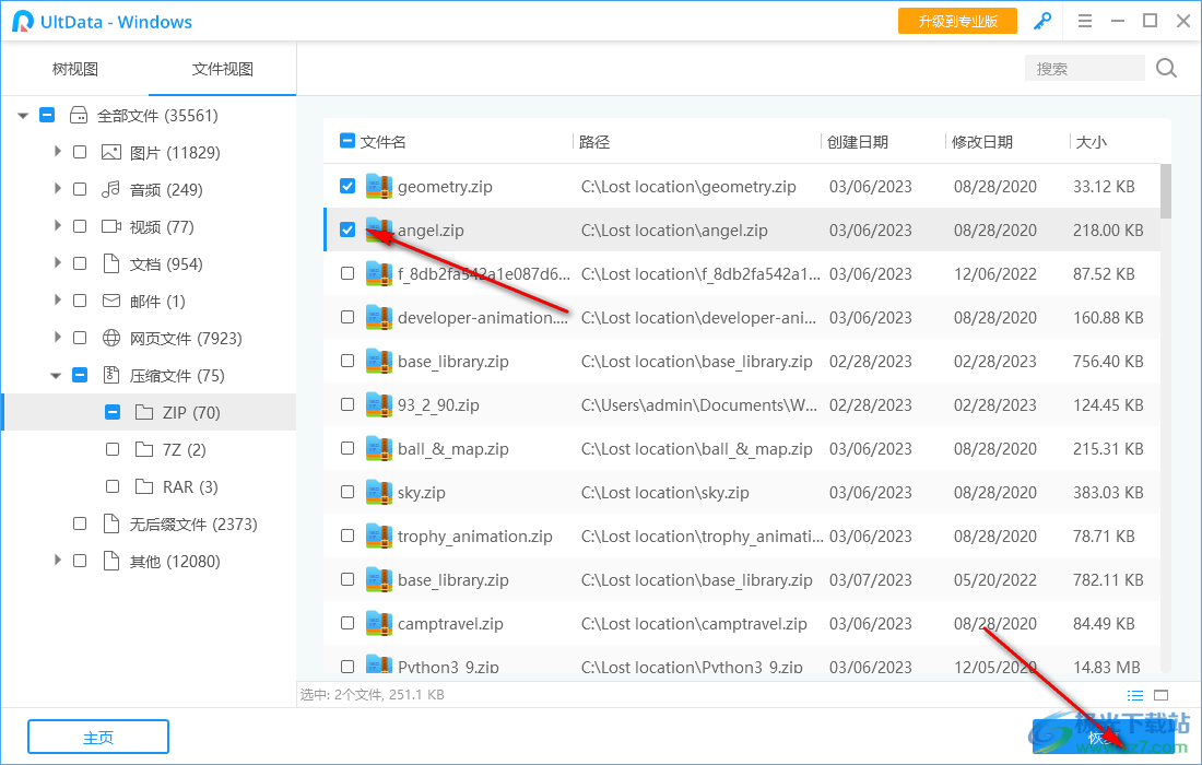 UltData Windows(数据恢复软件)