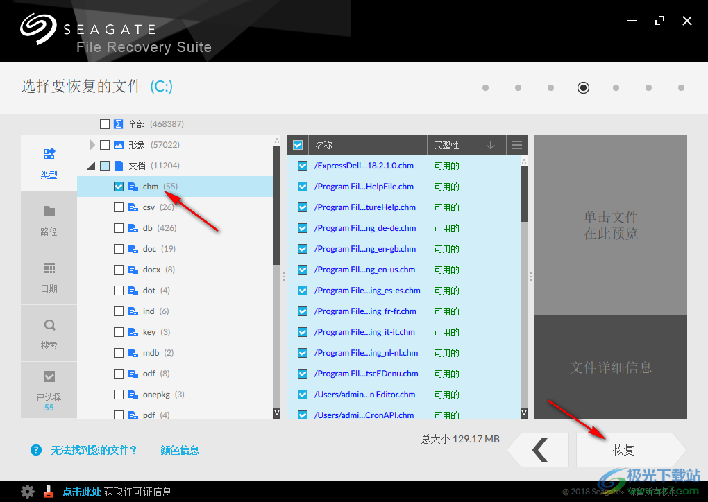 希捷数据恢复软件(Seagate Recovery Suite)