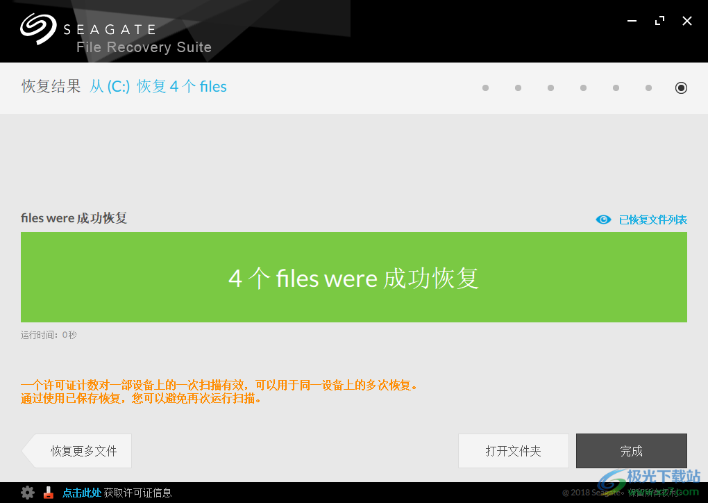希捷数据恢复软件(Seagate Recovery Suite)