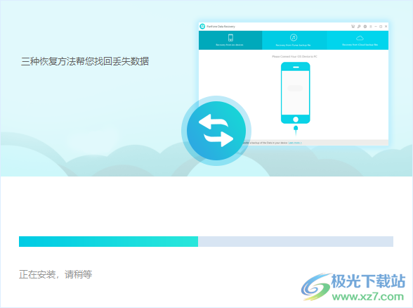 PanFone Data Recovery中文破解版(苹果手机数据恢复软件)