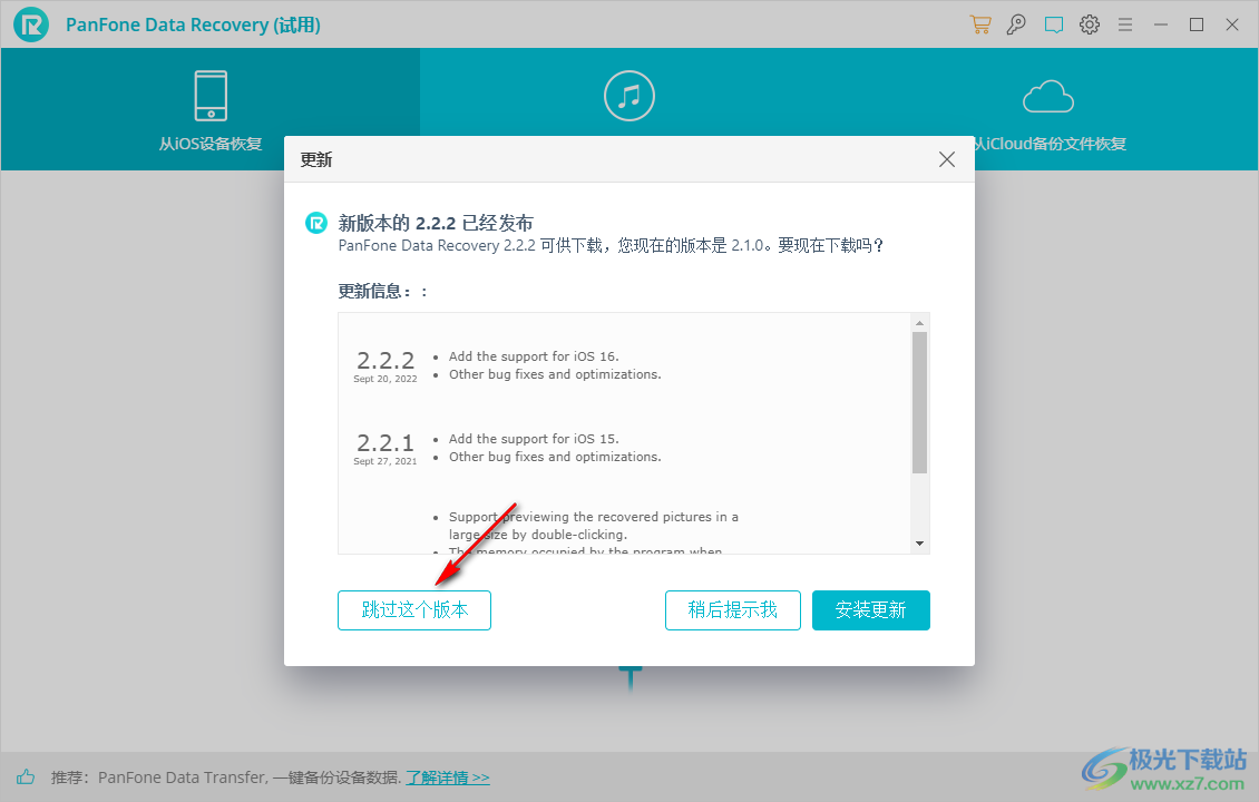 PanFone Data Recovery中文破解版(苹果手机数据恢复软件)