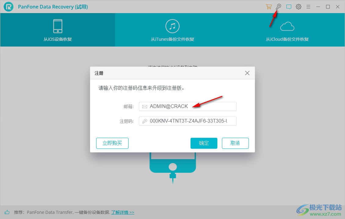 PanFone Data Recovery中文破解版(苹果手机数据恢复软件)