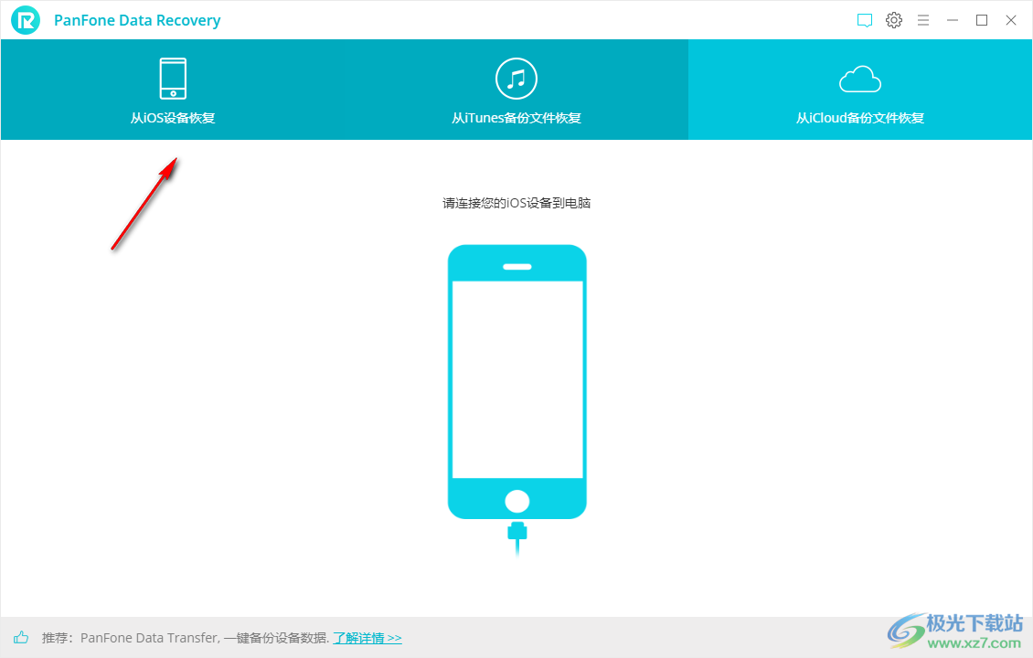 PanFone Data Recovery中文破解版(苹果手机数据恢复软件)