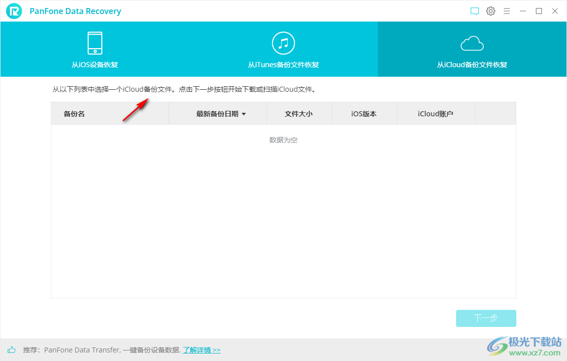 PanFone Data Recovery中文破解版(苹果手机数据恢复软件)
