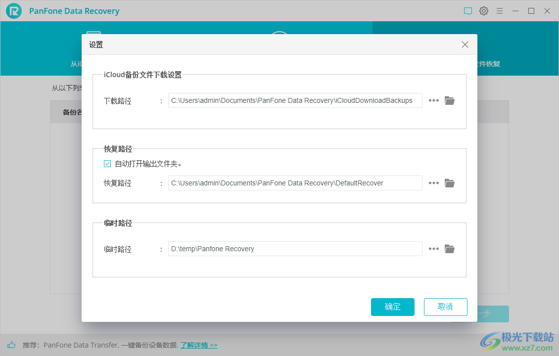 PanFone Data Recovery中文破解版(苹果手机数据恢复软件)