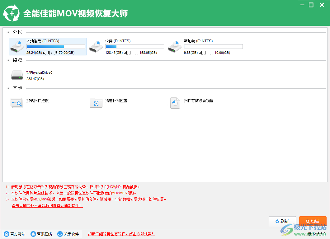 全能佳能MOV视频恢复大师