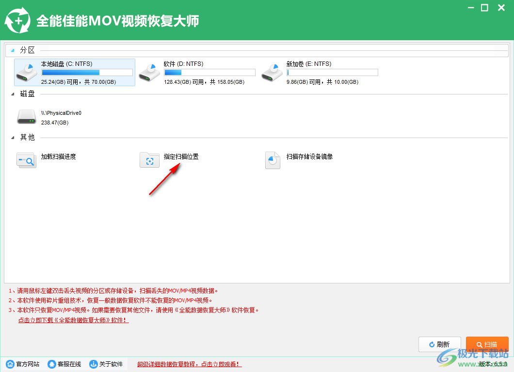 全能佳能MOV视频恢复大师