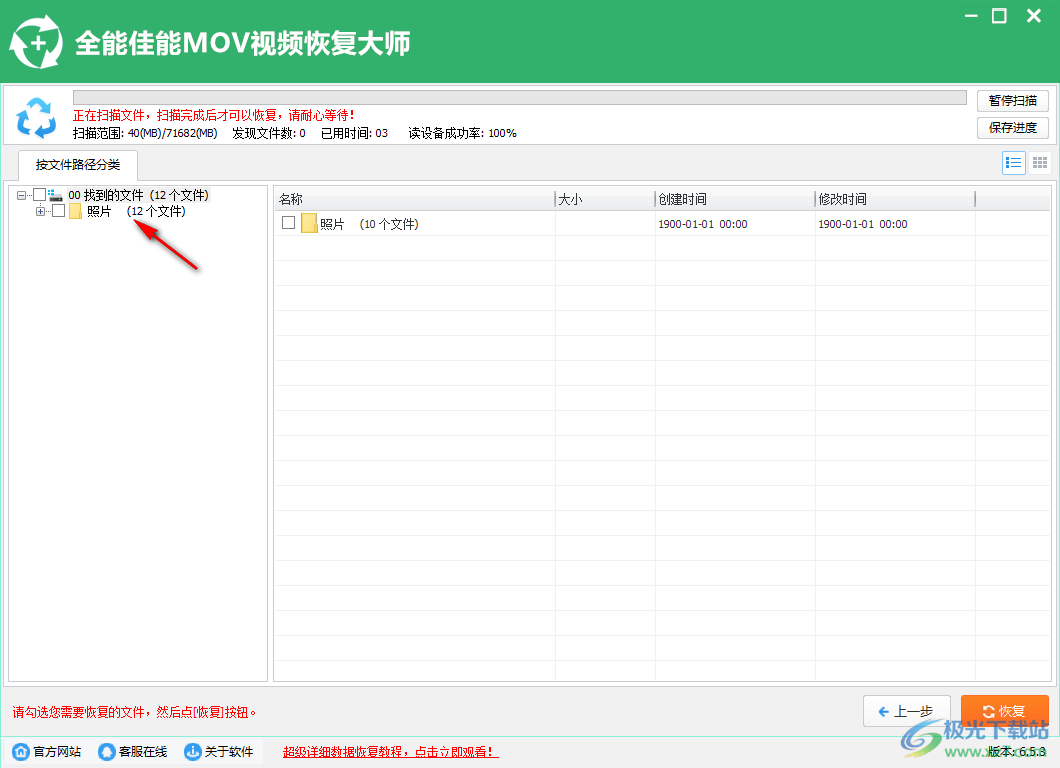 全能佳能MOV视频恢复大师