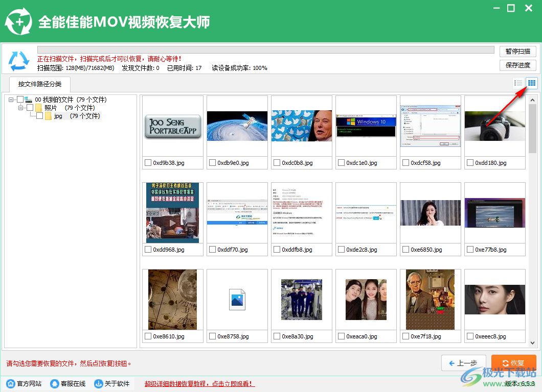 全能佳能MOV视频恢复大师