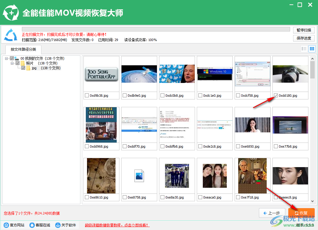 全能佳能MOV视频恢复大师