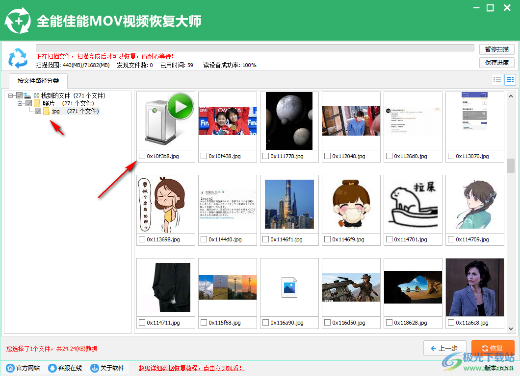 全能佳能MOV视频恢复大师
