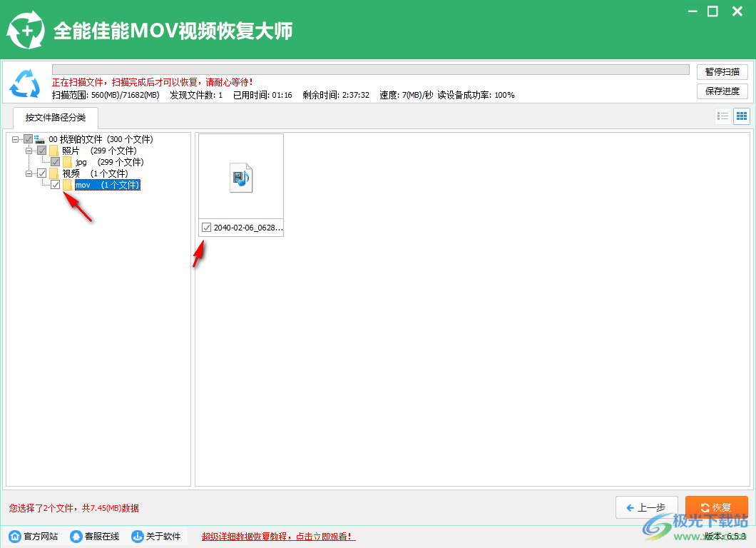 全能佳能MOV视频恢复大师