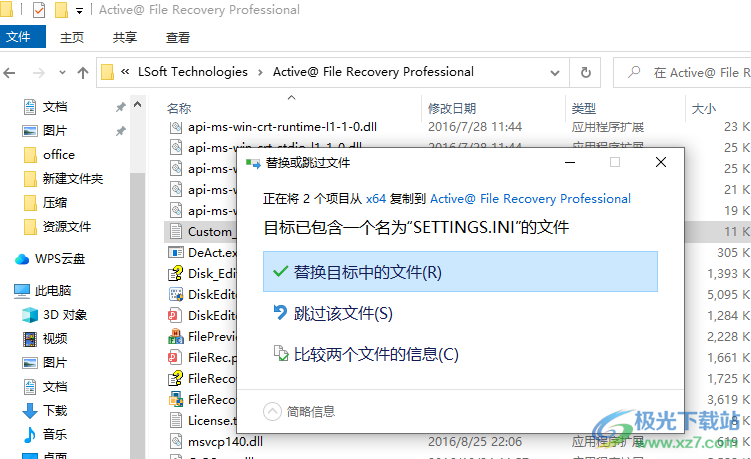 Active@ File Recovery(专业修复被误删除的文件)