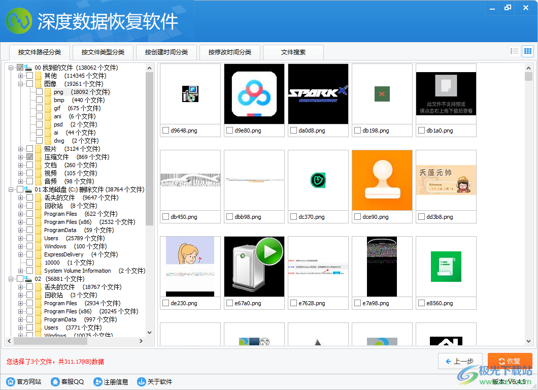 深度数据恢复软件破解版下载-深度数据恢复软件免注册码v6.4.5 已注册版