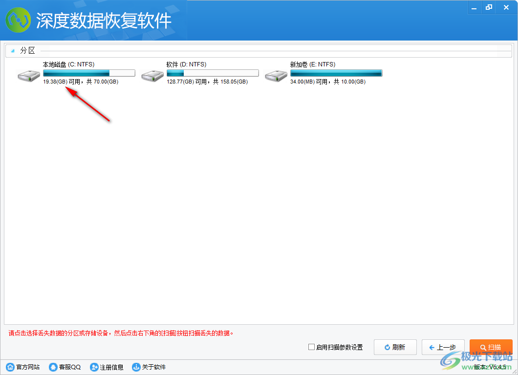 深度数据恢复软件破解版