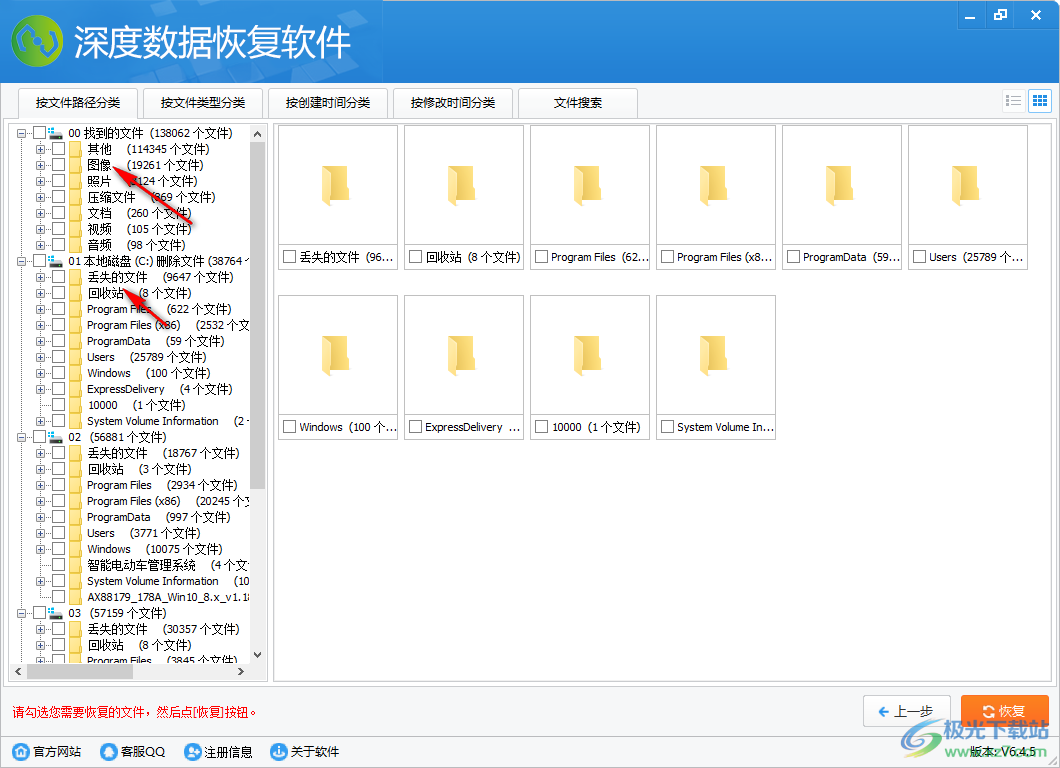 深度数据恢复软件破解版