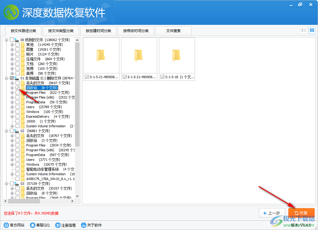 深度数据恢复软件破解版