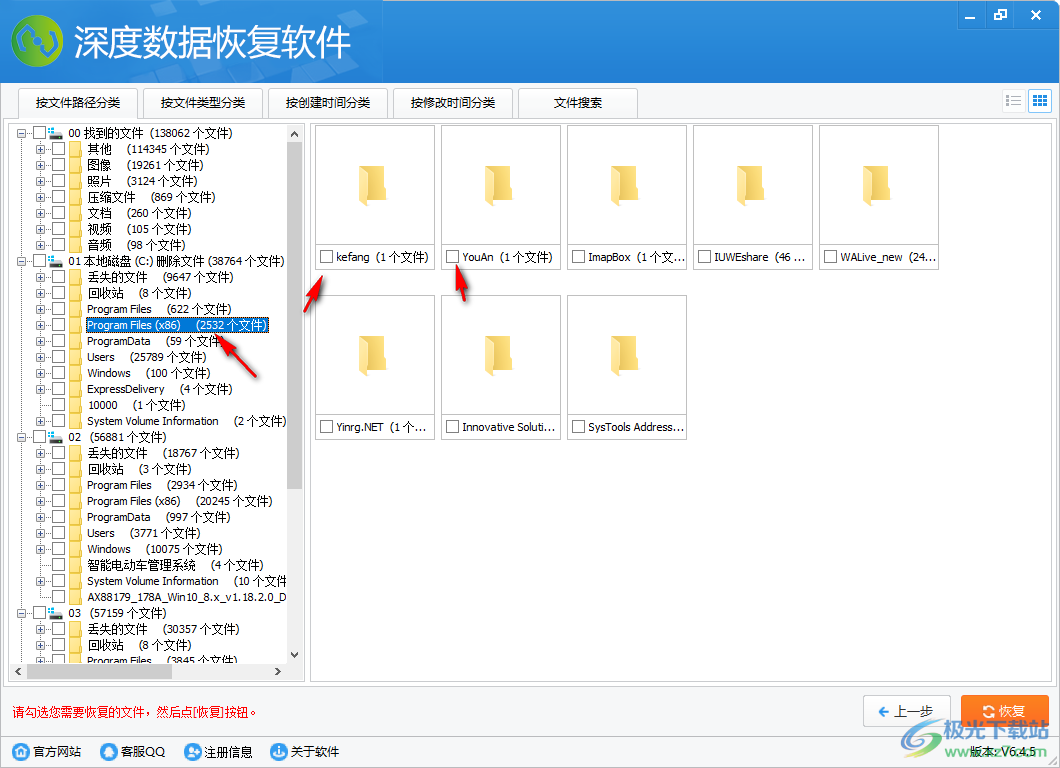 深度数据恢复软件破解版