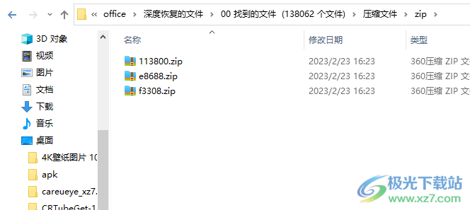 深度数据恢复软件破解版