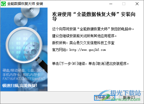全能数据恢复大师专业版