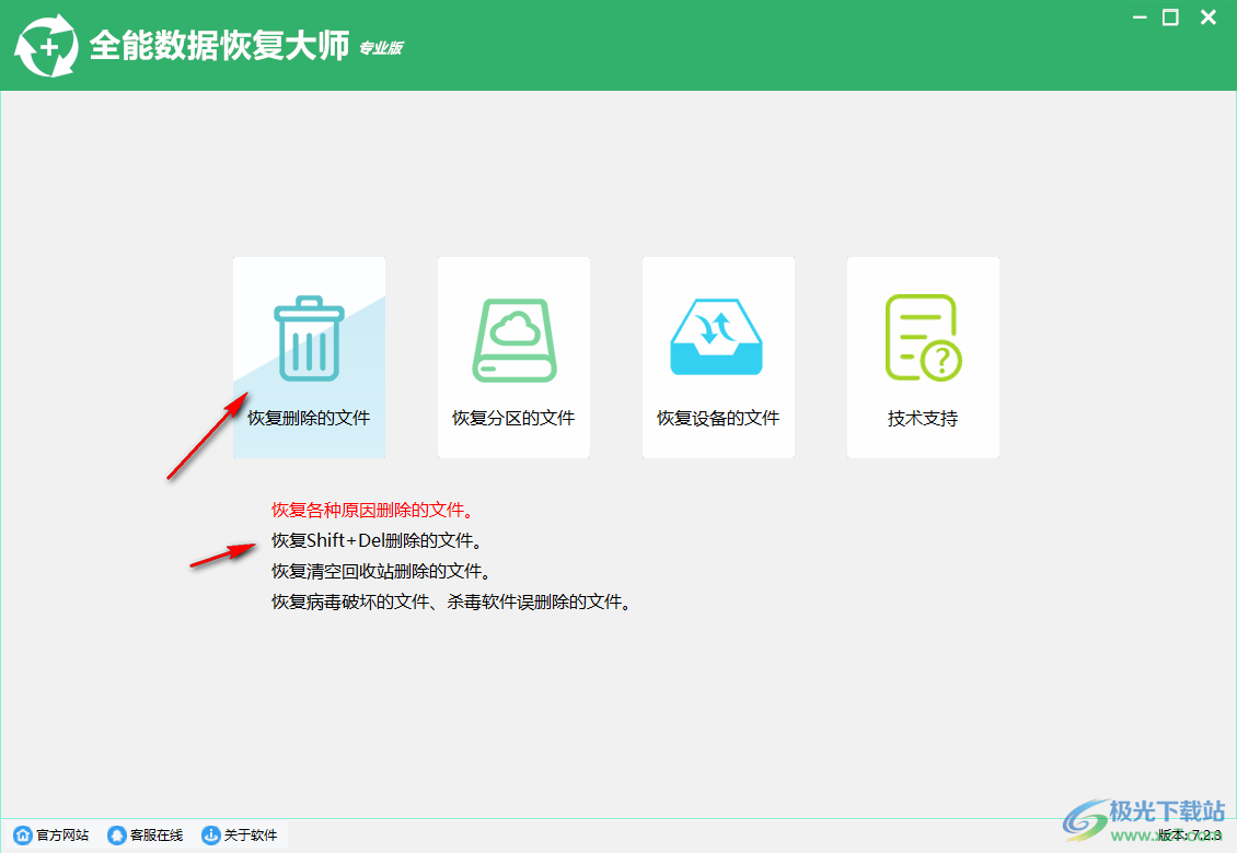 全能数据恢复大师专业版