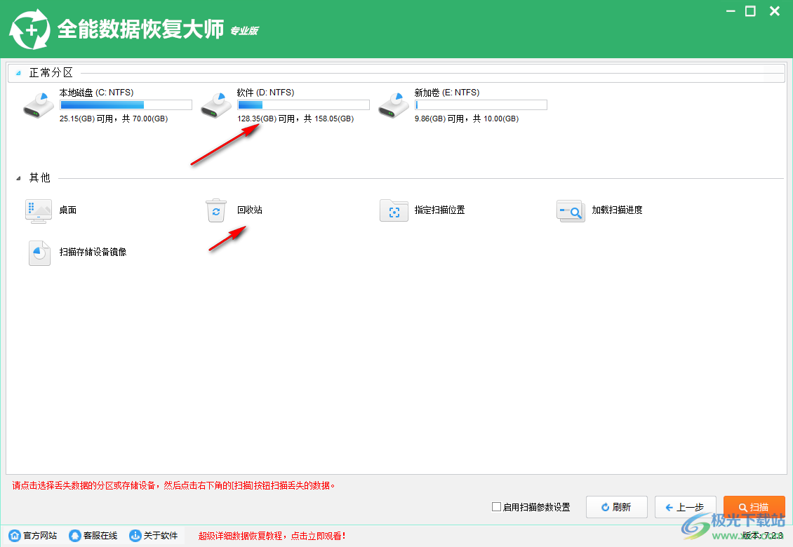 全能数据恢复大师专业版