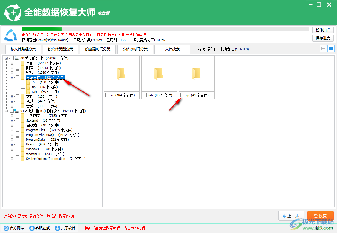 全能数据恢复大师专业版