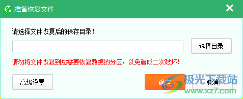 全能数据恢复大师专业版