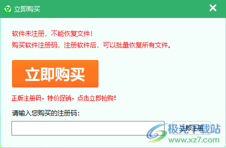 全能数据恢复大师专业版